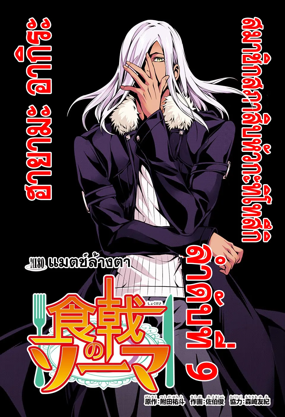 Shokugeki no Soma - หน้า 2