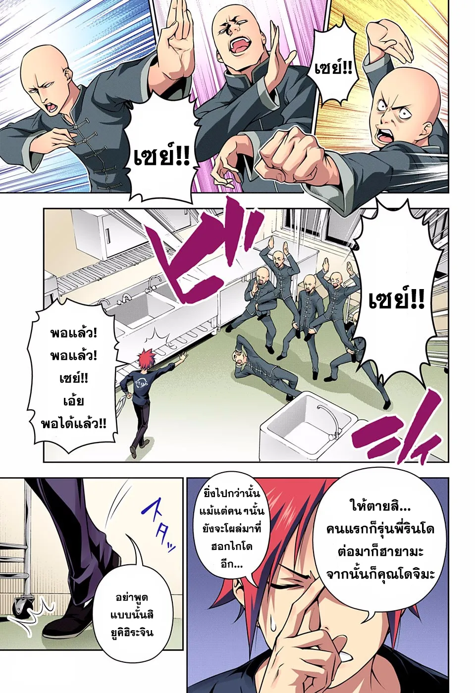 Shokugeki no Soma - หน้า 1