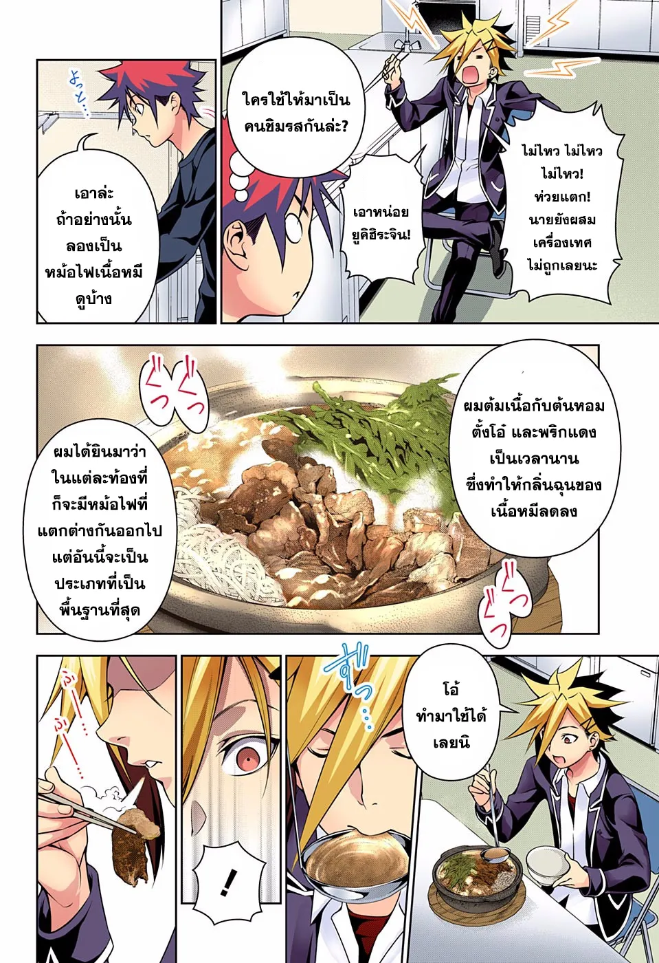 Shokugeki no Soma - หน้า 10