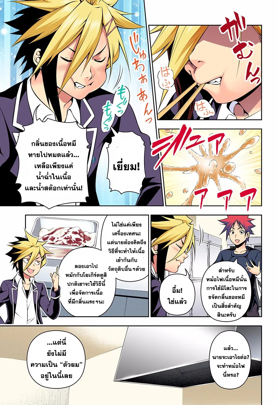 Shokugeki no Soma - หน้า 11