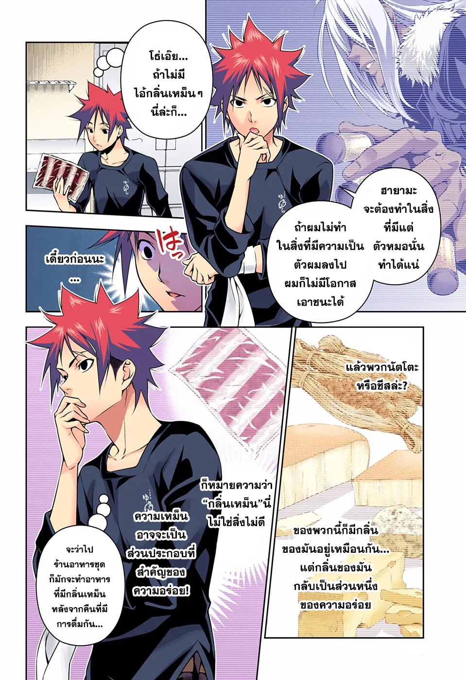 Shokugeki no Soma - หน้า 12