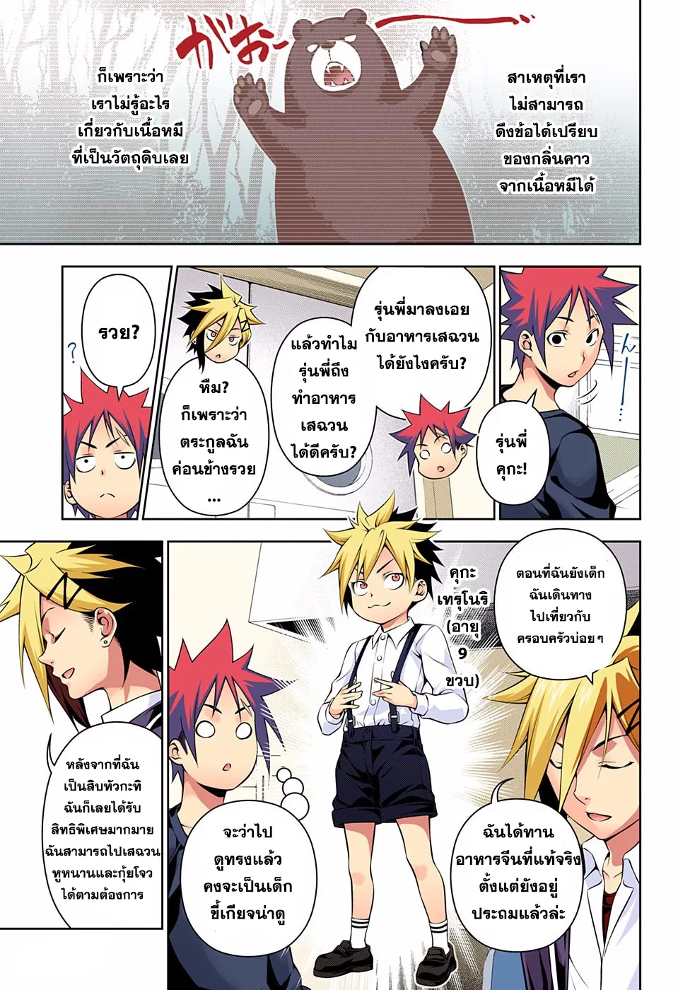 Shokugeki no Soma - หน้า 13