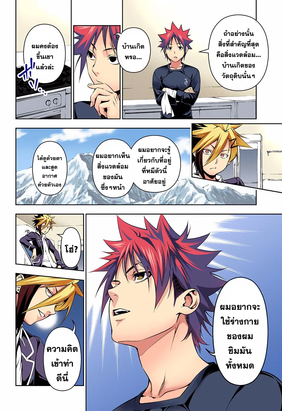 Shokugeki no Soma - หน้า 14