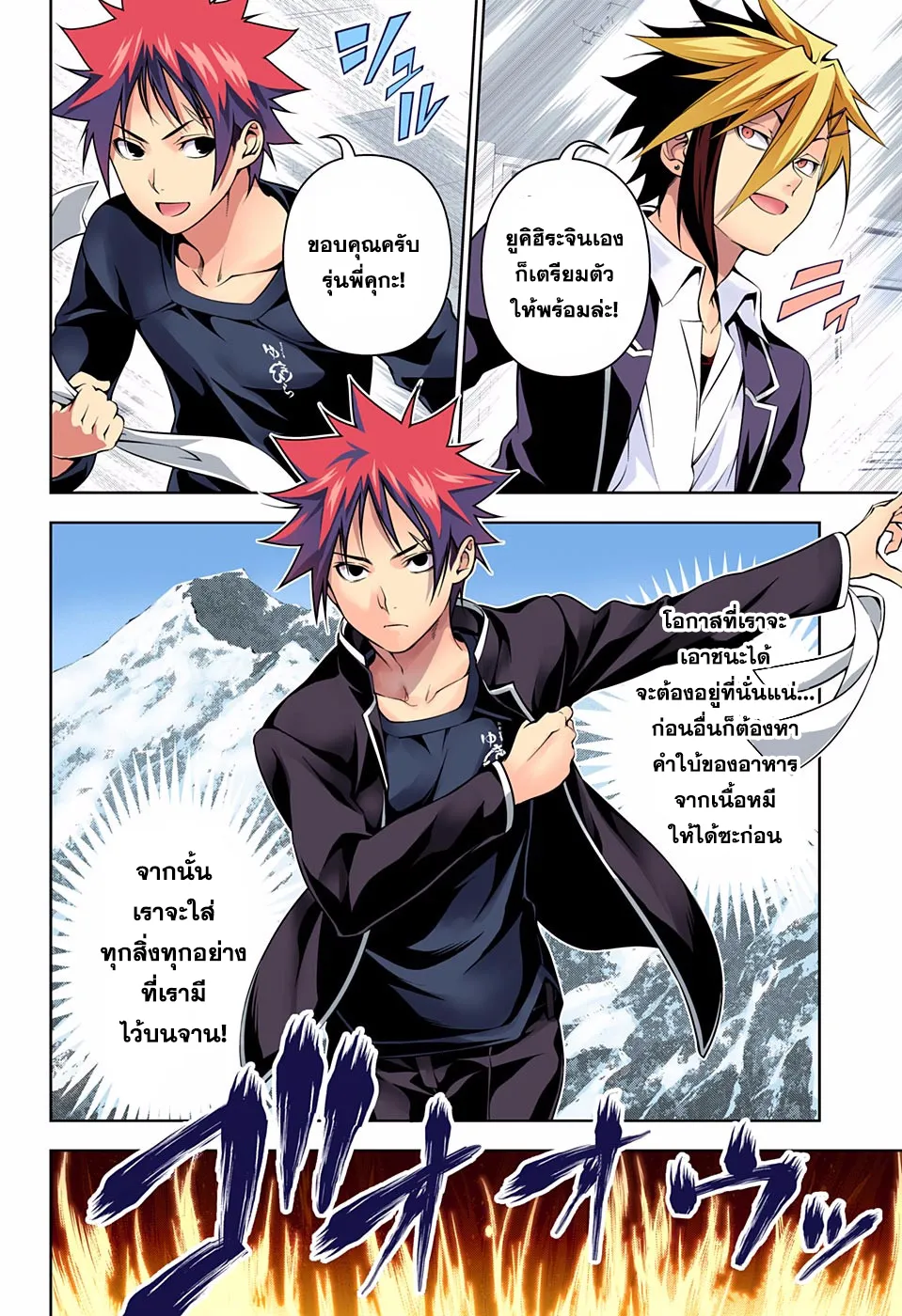 Shokugeki no Soma - หน้า 16