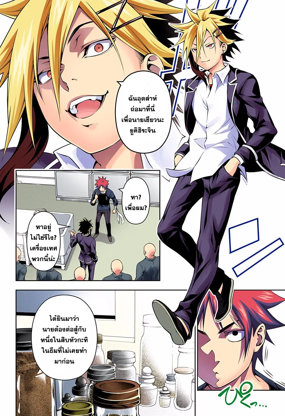 Shokugeki no Soma - หน้า 2