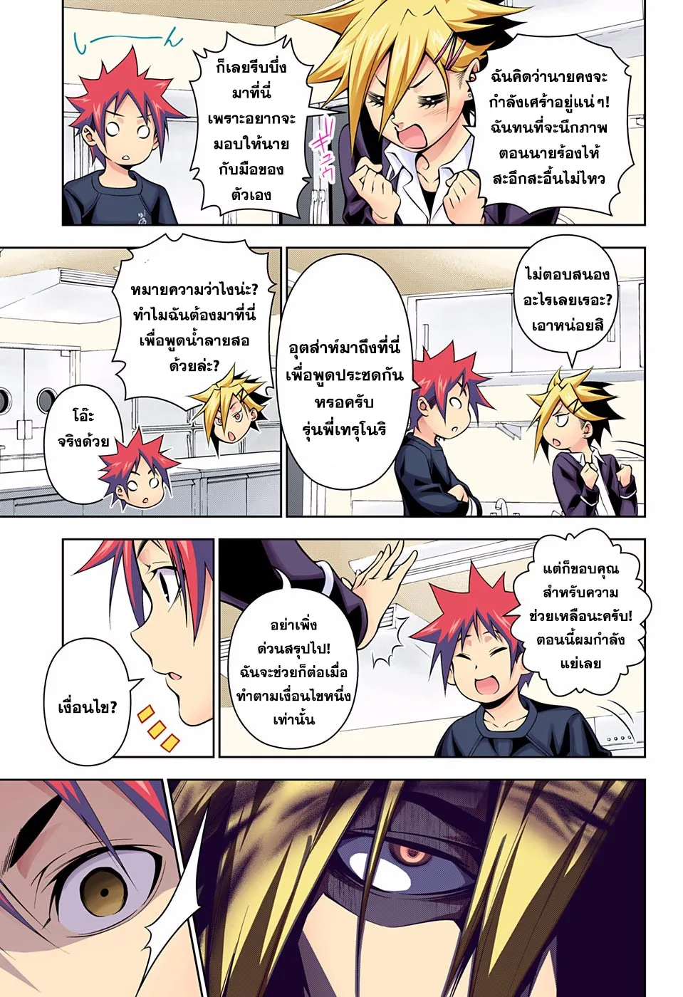 Shokugeki no Soma - หน้า 3