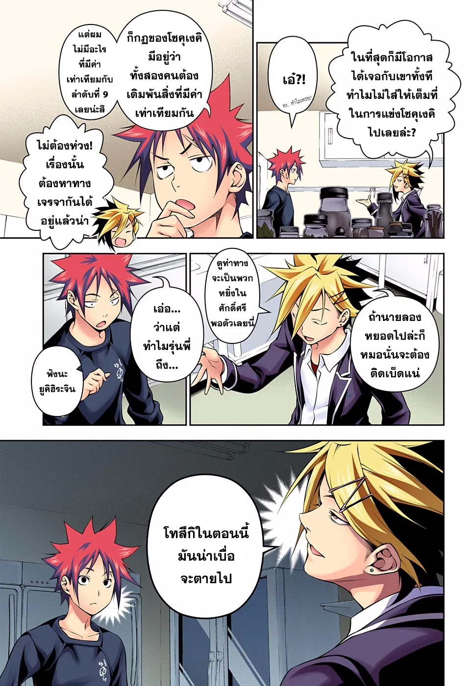 Shokugeki no Soma - หน้า 5