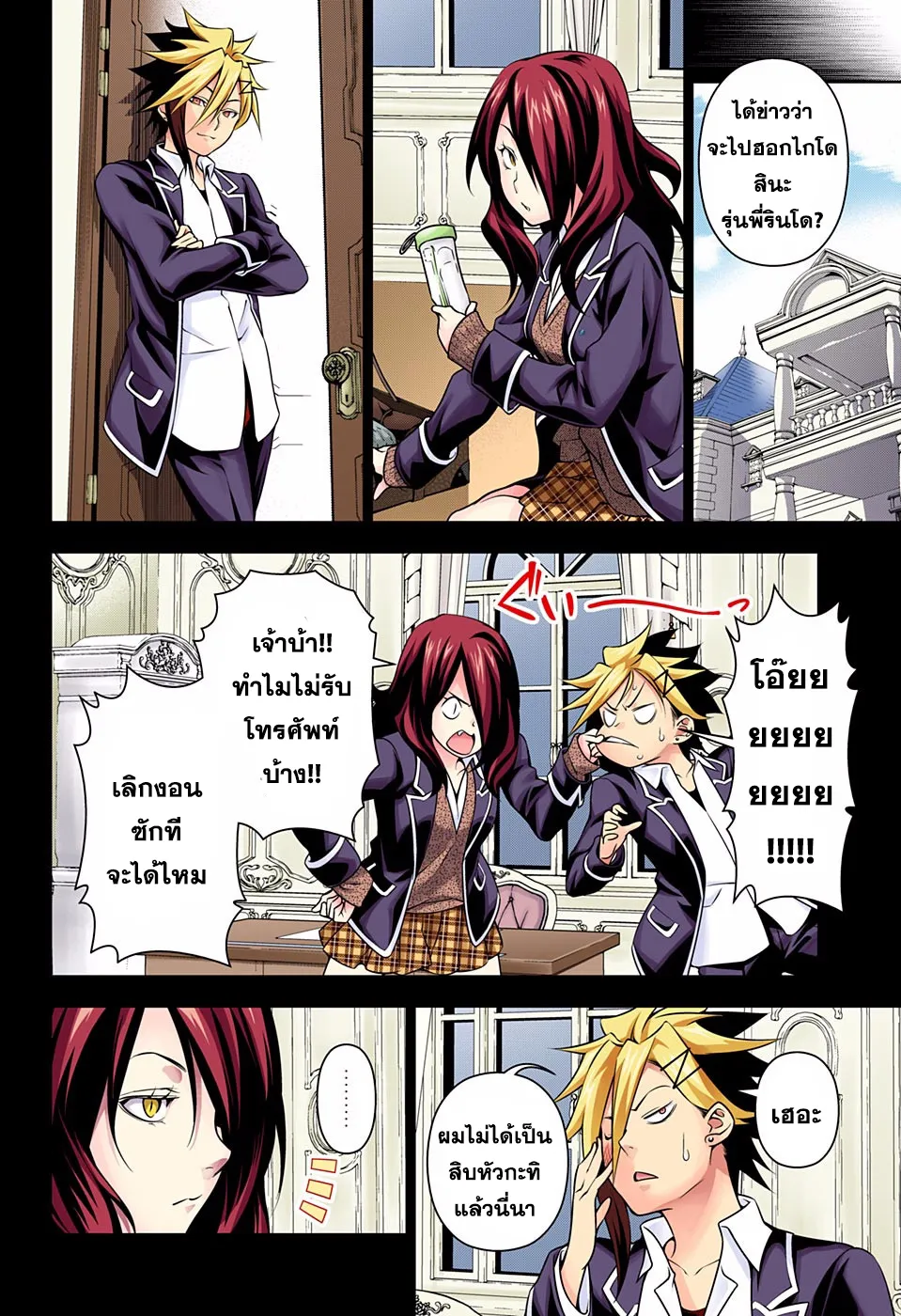 Shokugeki no Soma - หน้า 6