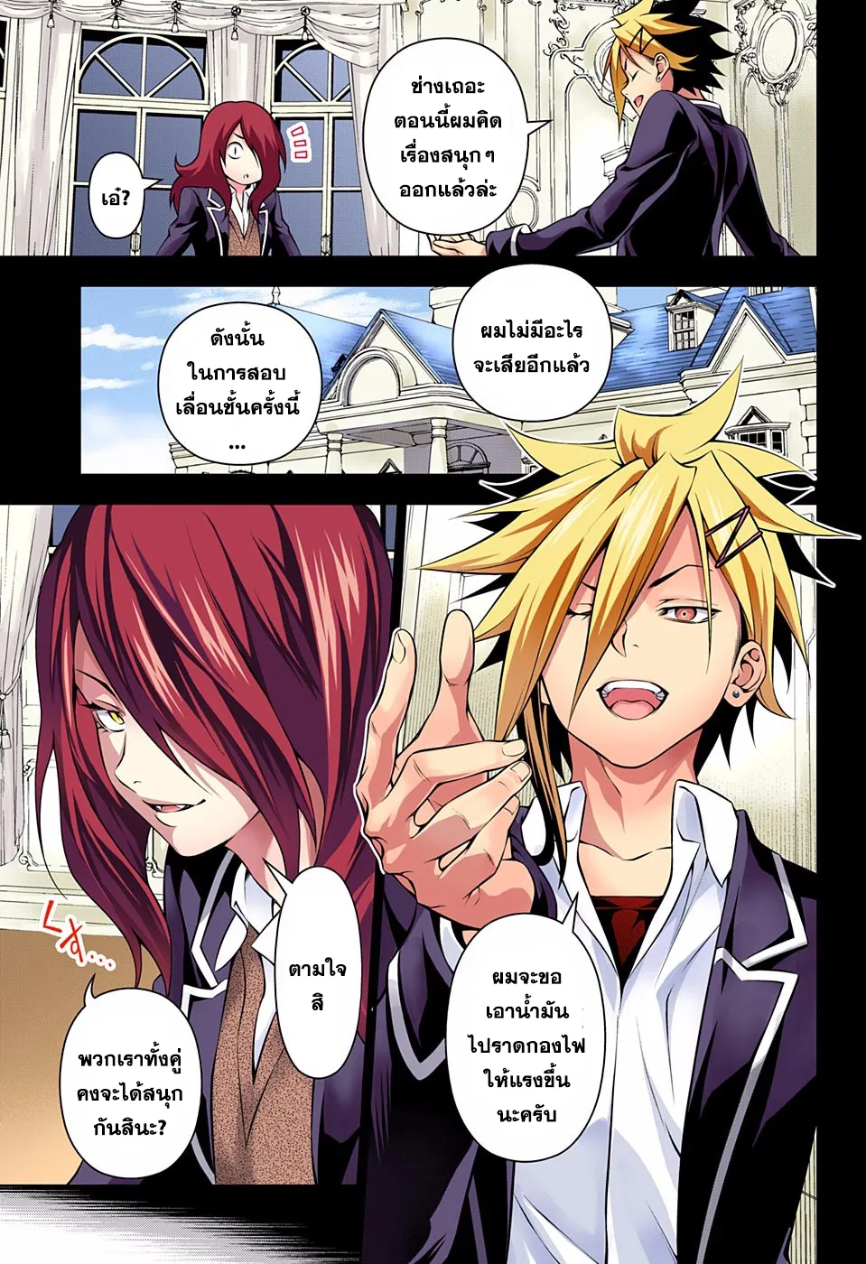 Shokugeki no Soma - หน้า 7