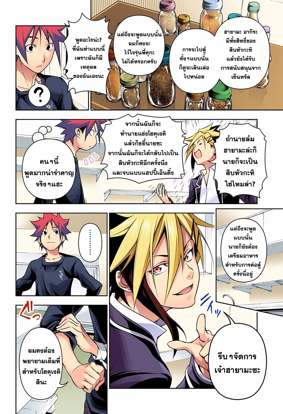 Shokugeki no Soma - หน้า 8