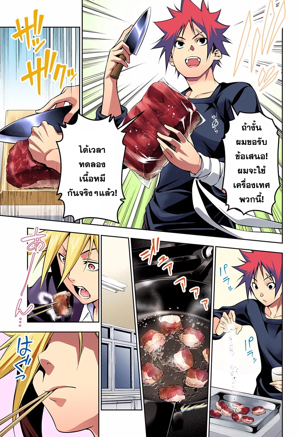 Shokugeki no Soma - หน้า 9