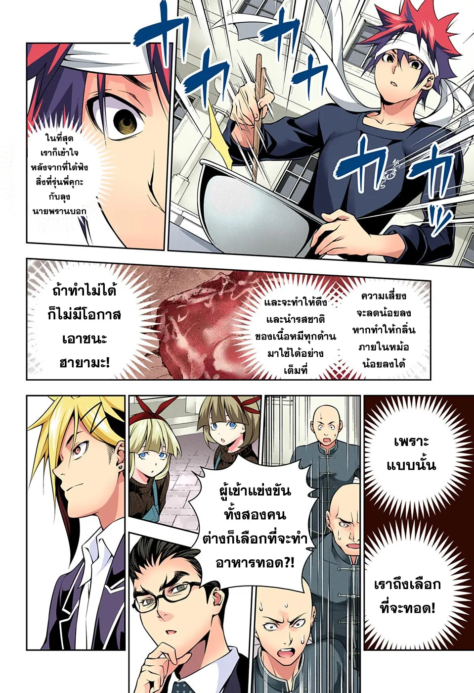 Shokugeki no Soma - หน้า 17