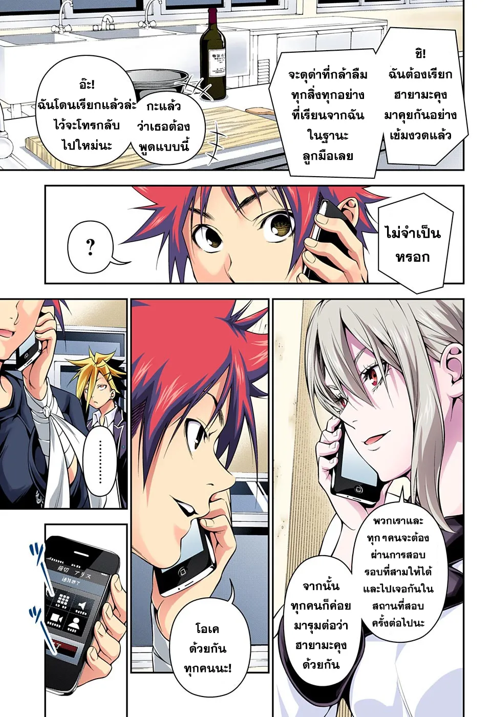 Shokugeki no Soma - หน้า 2