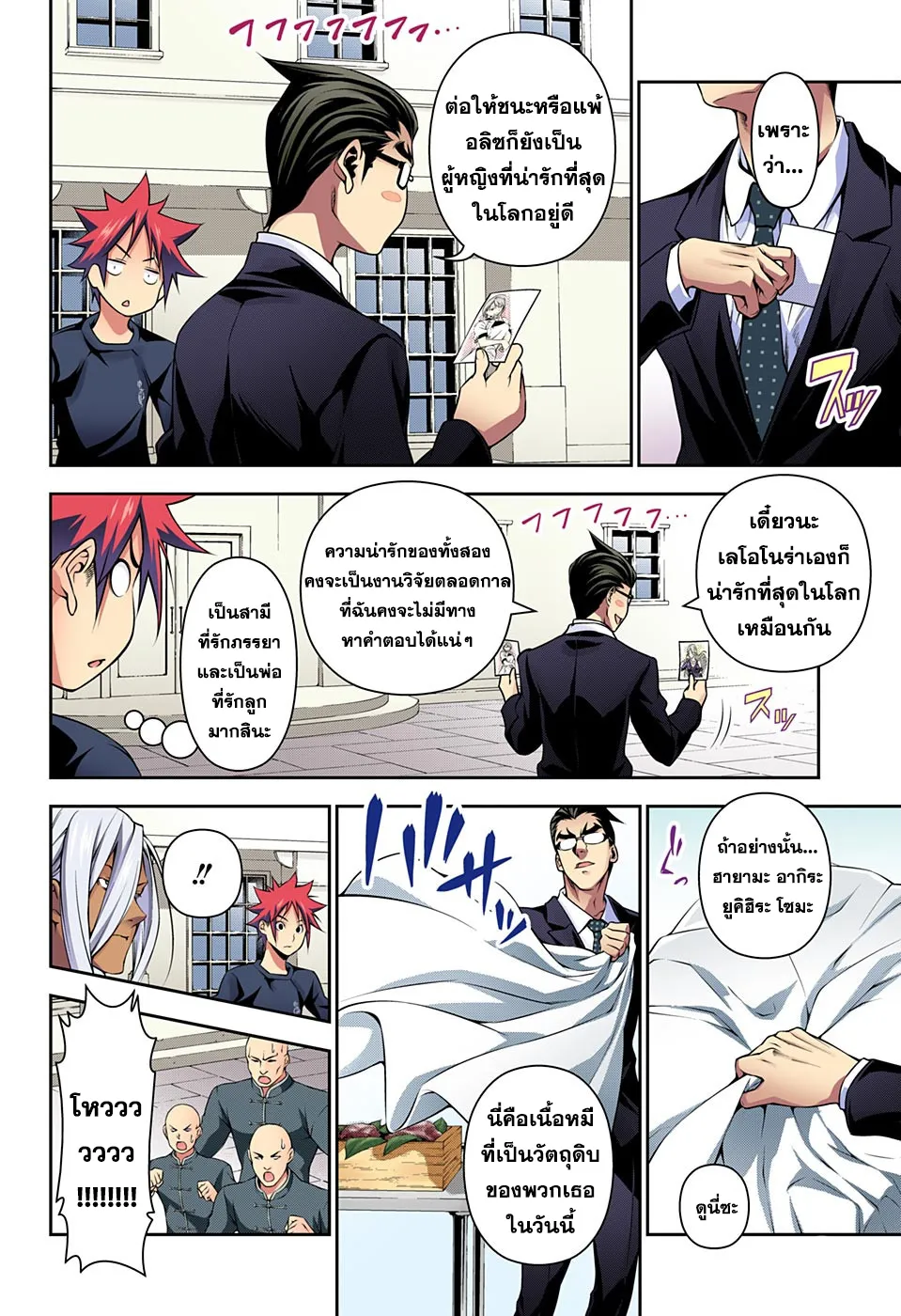 Shokugeki no Soma - หน้า 9