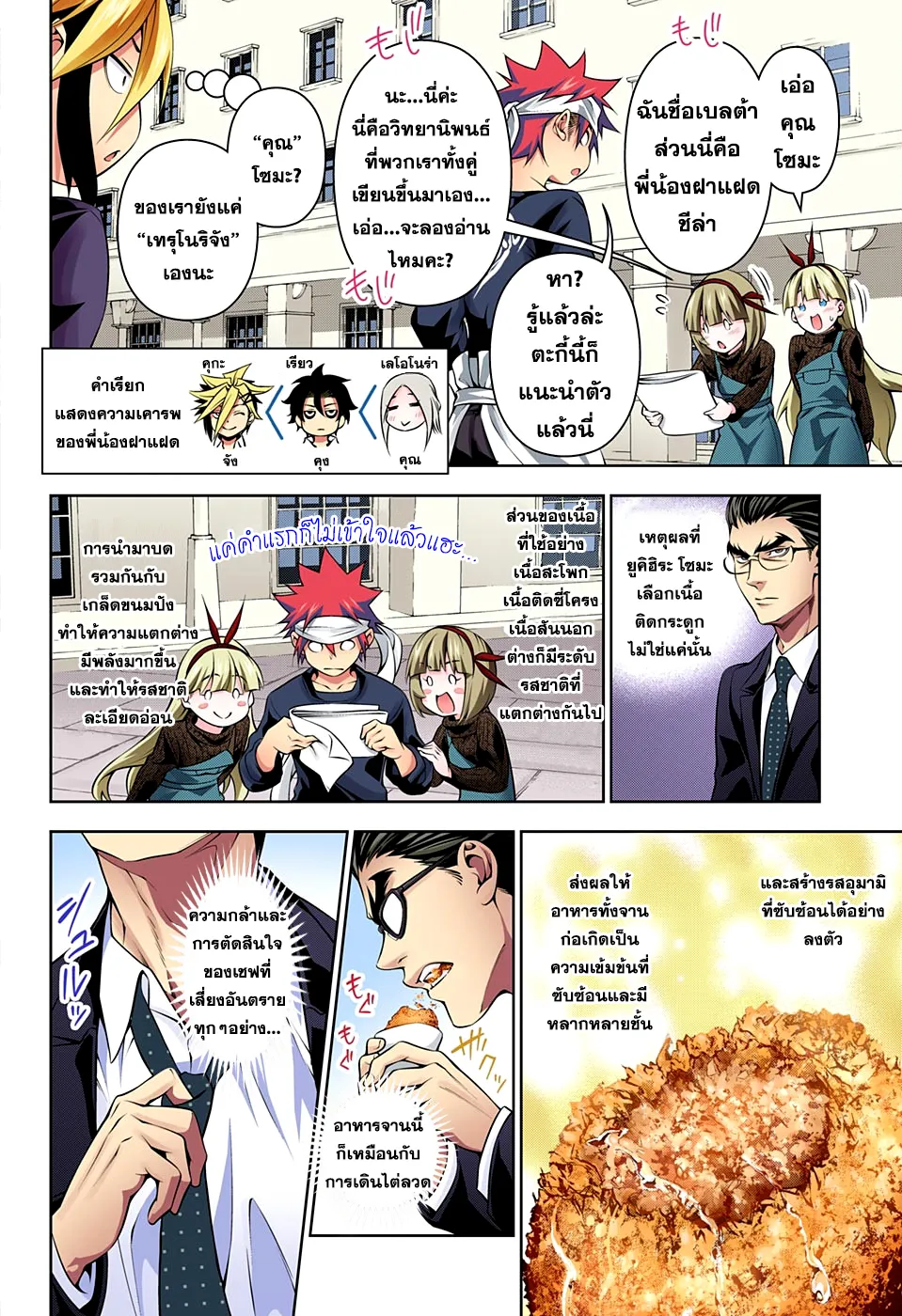 Shokugeki no Soma - หน้า 12