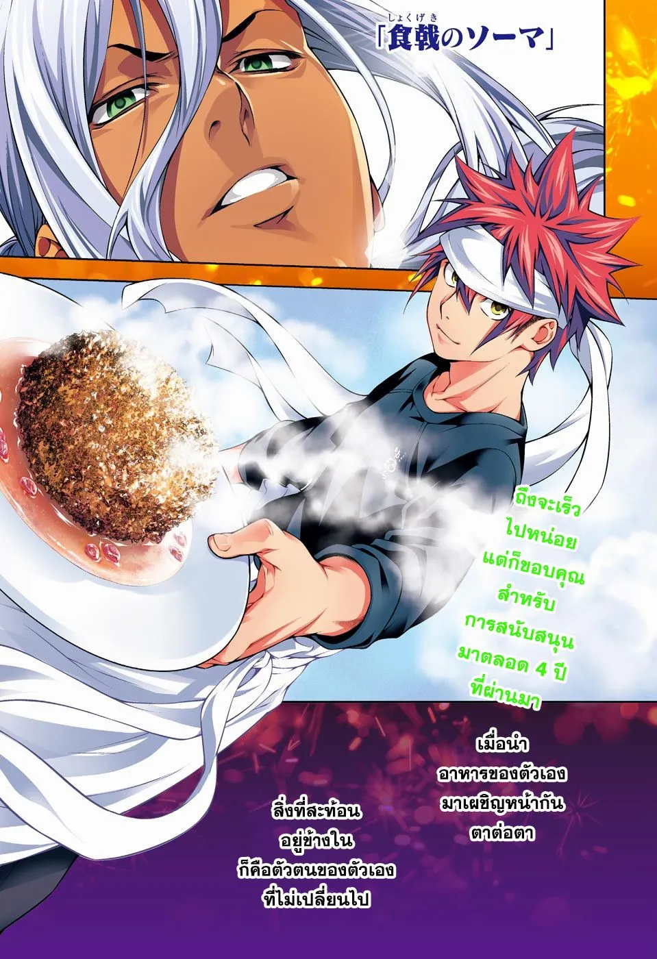 Shokugeki no Soma - หน้า 1