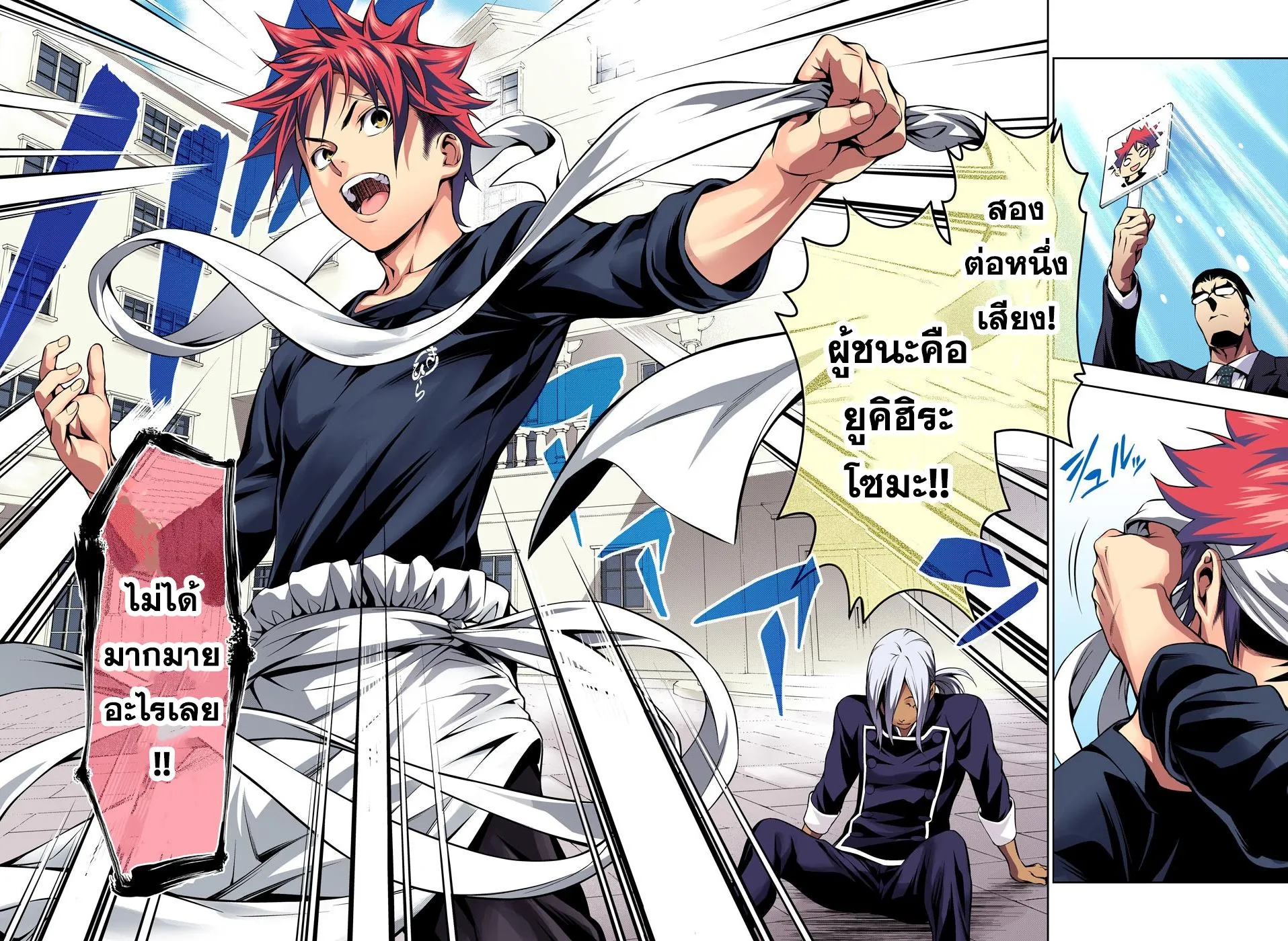 Shokugeki no Soma - หน้า 14