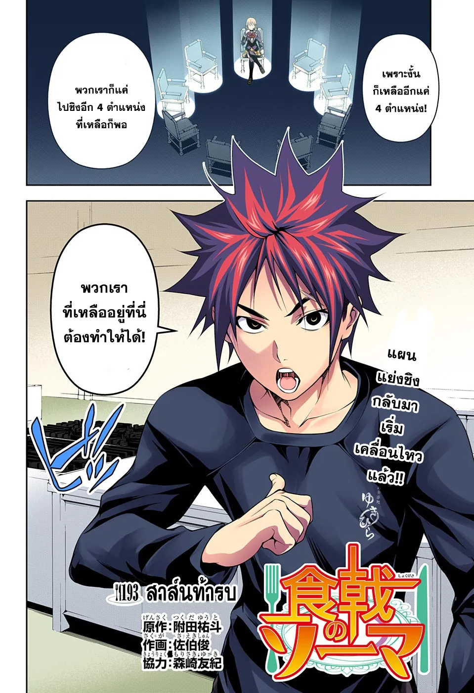 Shokugeki no Soma - หน้า 1