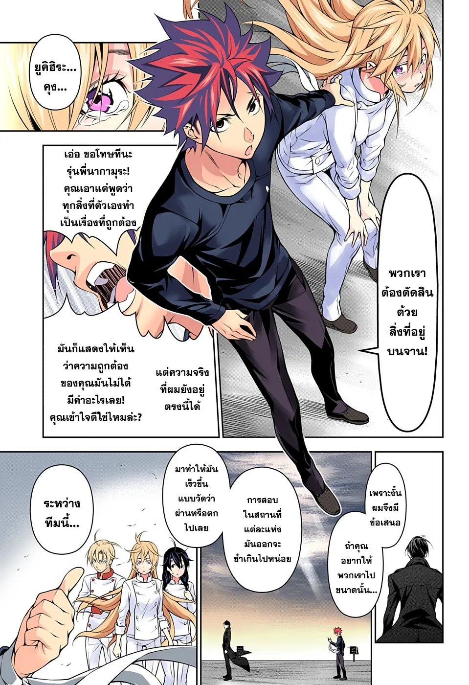 Shokugeki no Soma - หน้า 10