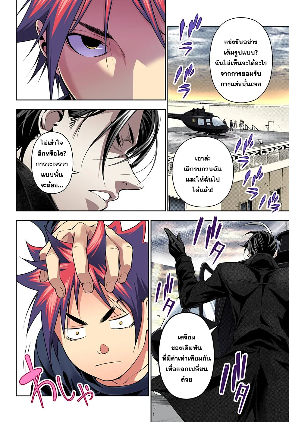 Shokugeki no Soma - หน้า 13