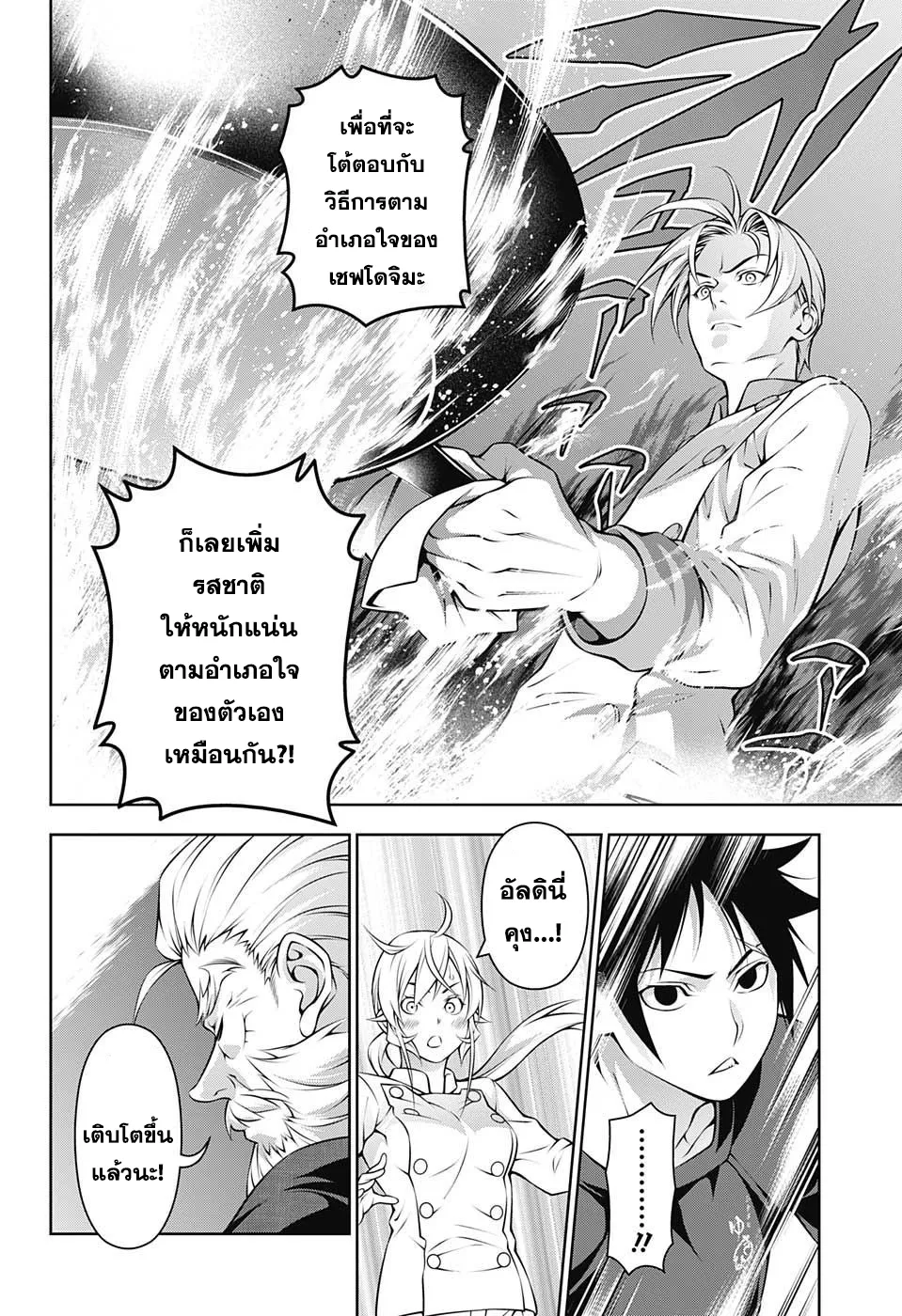 Shokugeki no Soma - หน้า 15