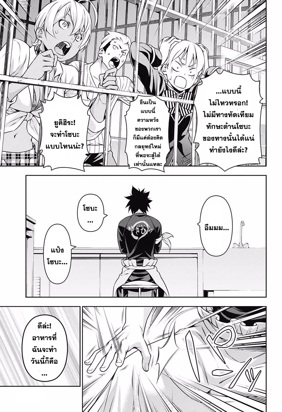 Shokugeki no Soma - หน้า 16