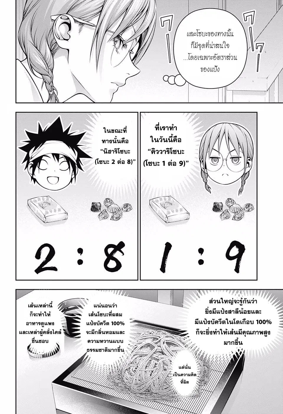 Shokugeki no Soma - หน้า 17