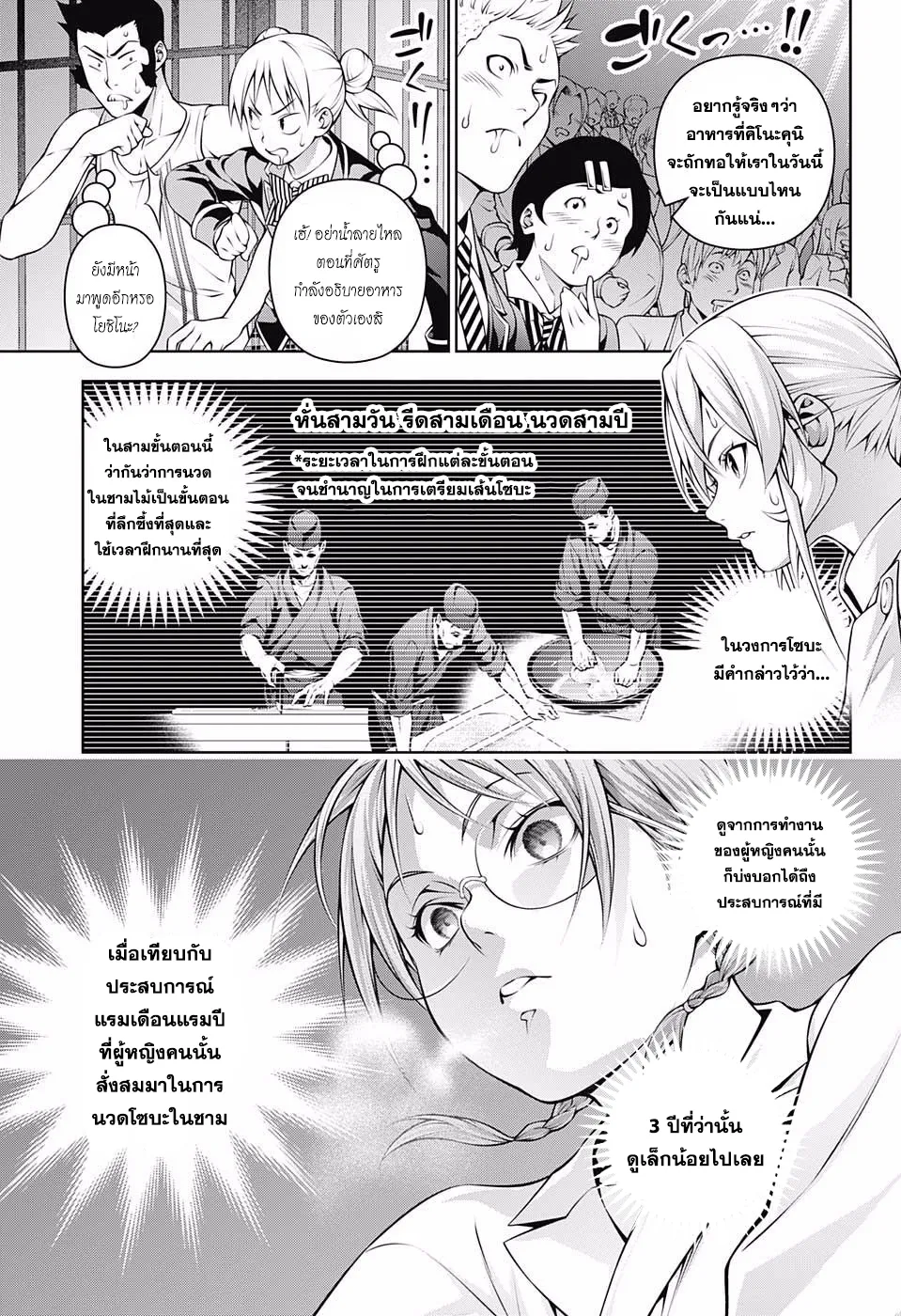 Shokugeki no Soma - หน้า 8