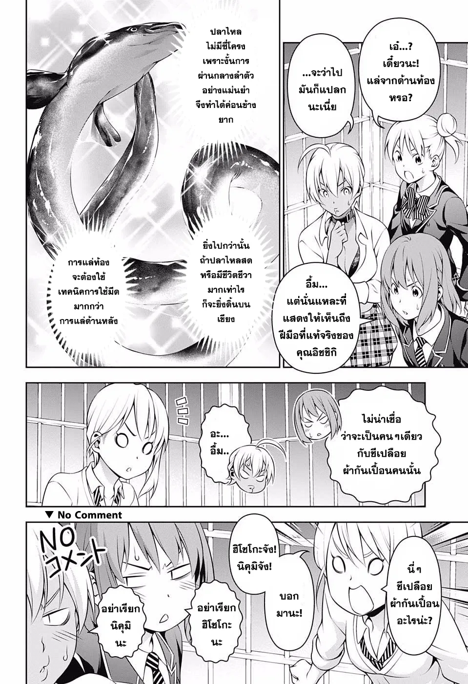 Shokugeki no Soma - หน้า 3