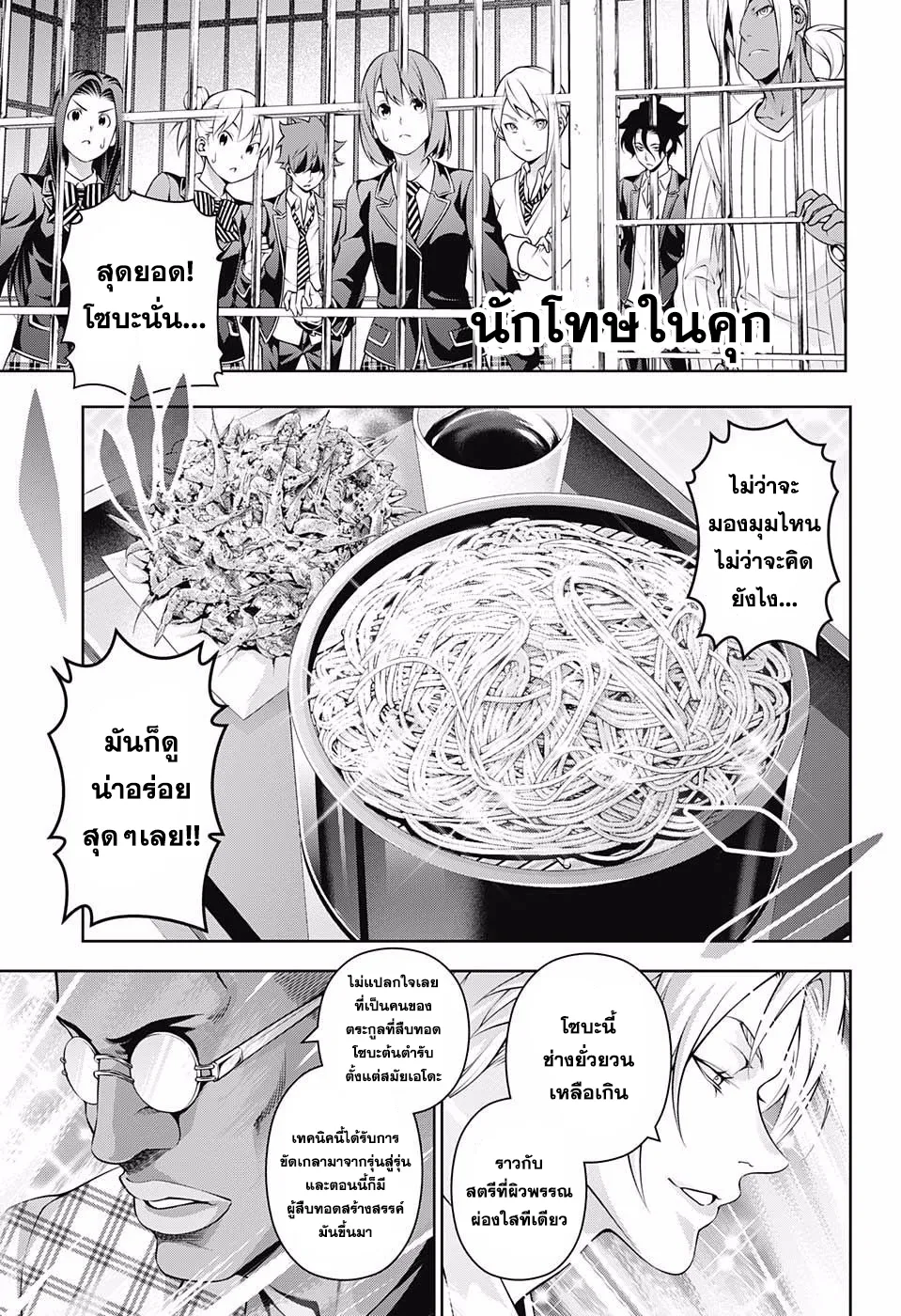 Shokugeki no Soma - หน้า 2