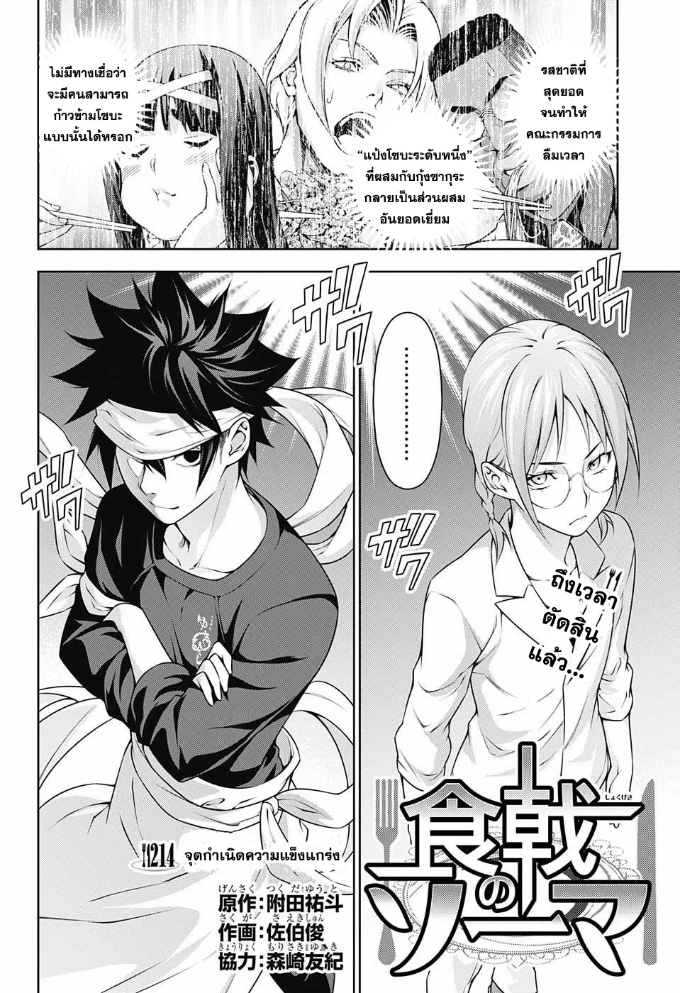 Shokugeki no Soma - หน้า 1