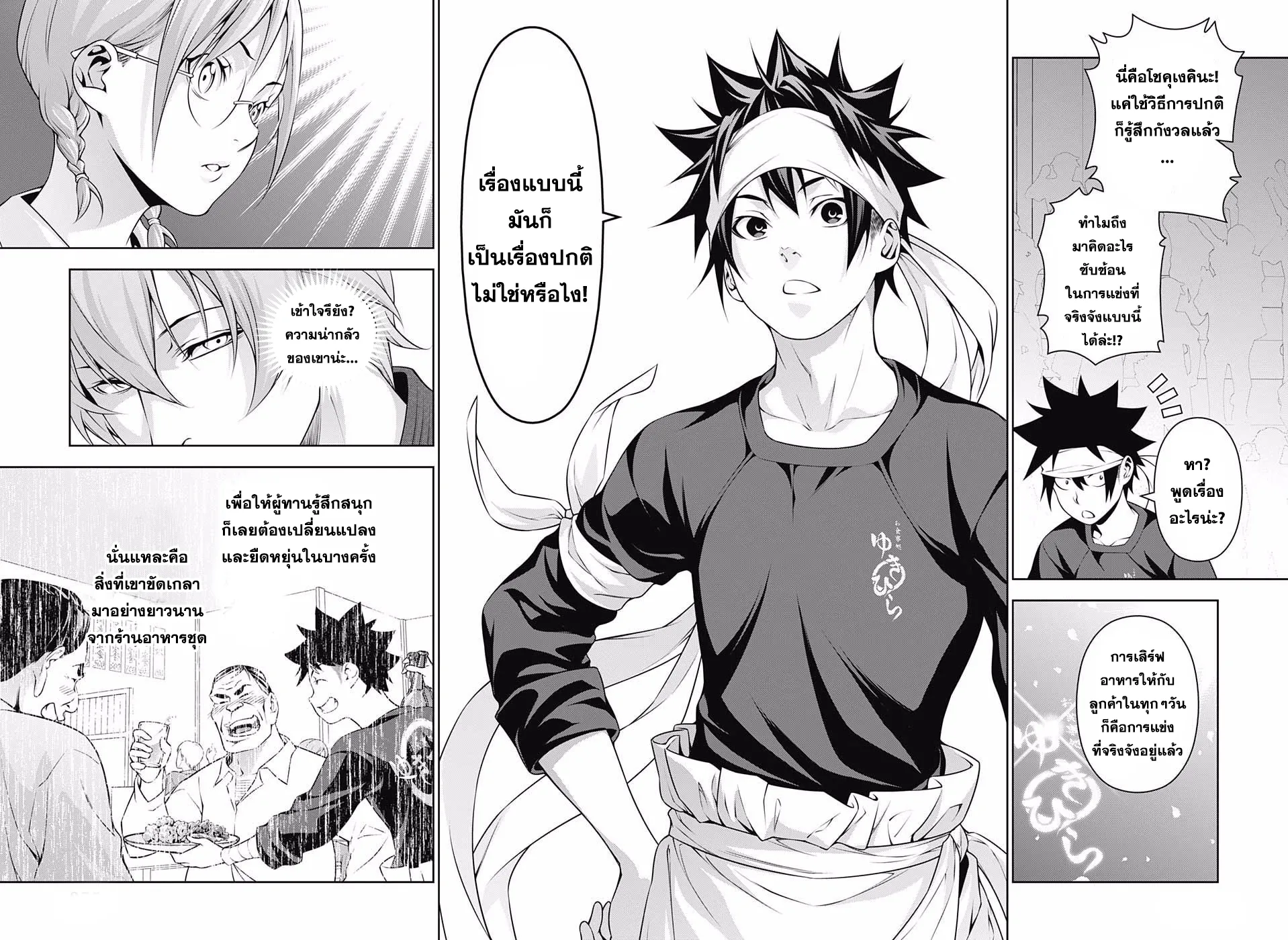 Shokugeki no Soma - หน้า 13