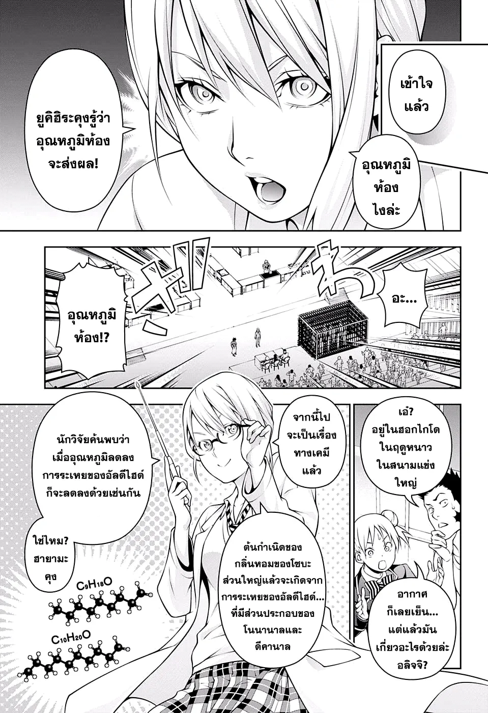 Shokugeki no Soma - หน้า 6