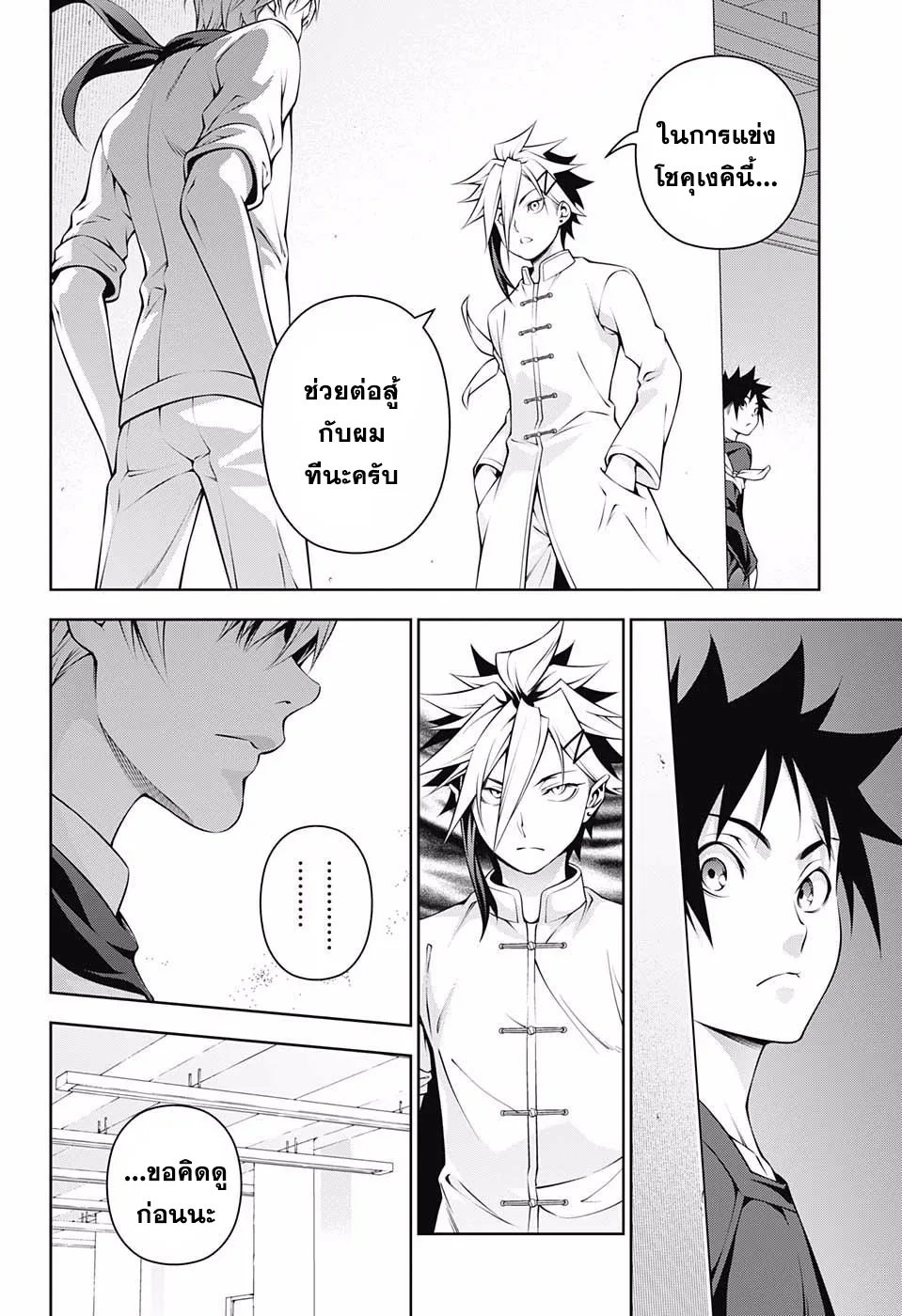 Shokugeki no Soma - หน้า 3