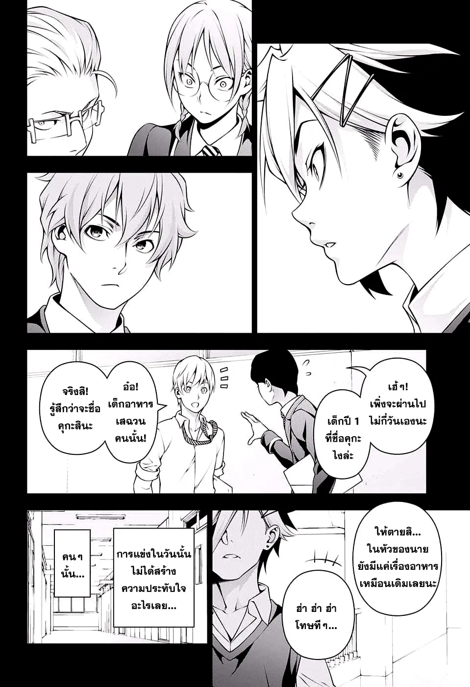 Shokugeki no Soma - หน้า 13