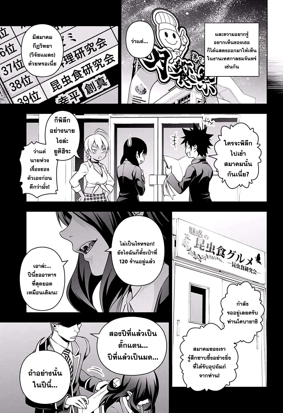 Shokugeki no Soma - หน้า 10