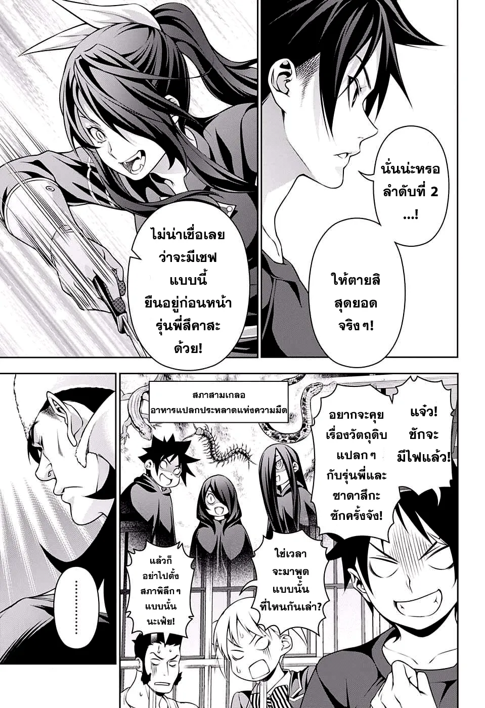 Shokugeki no Soma - หน้า 14