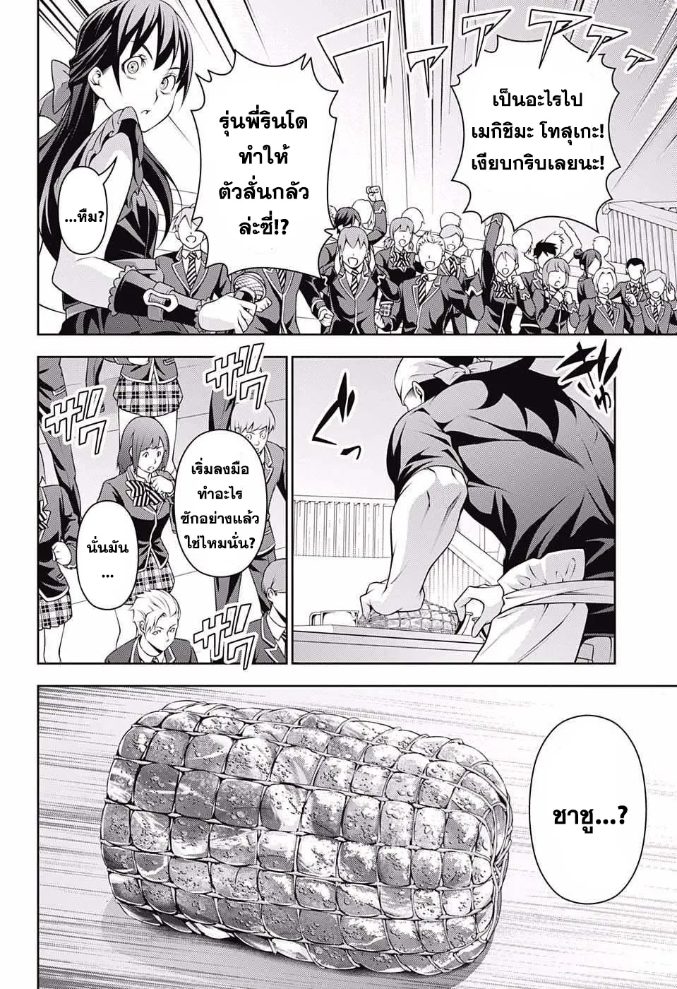 Shokugeki no Soma - หน้า 15