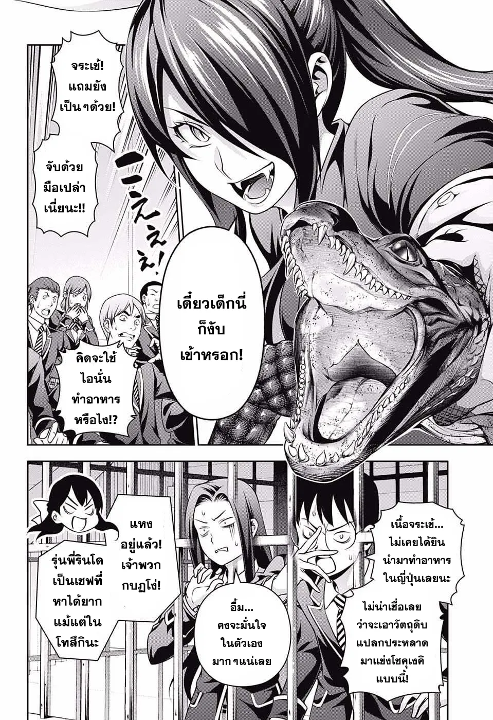 Shokugeki no Soma - หน้า 3