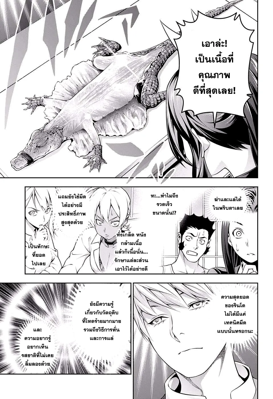 Shokugeki no Soma - หน้า 8