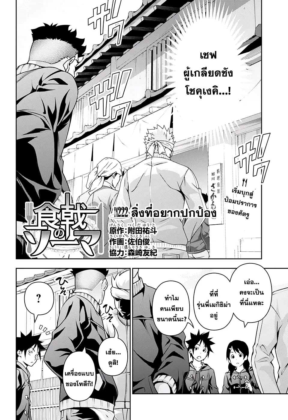 Shokugeki no Soma - หน้า 1