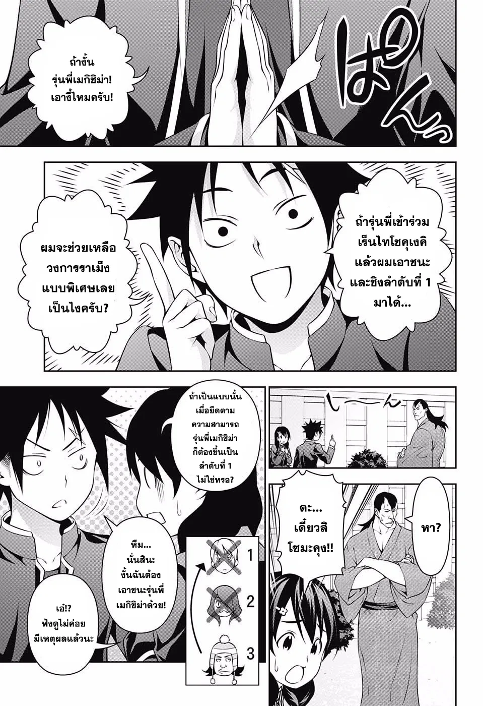 Shokugeki no Soma - หน้า 10