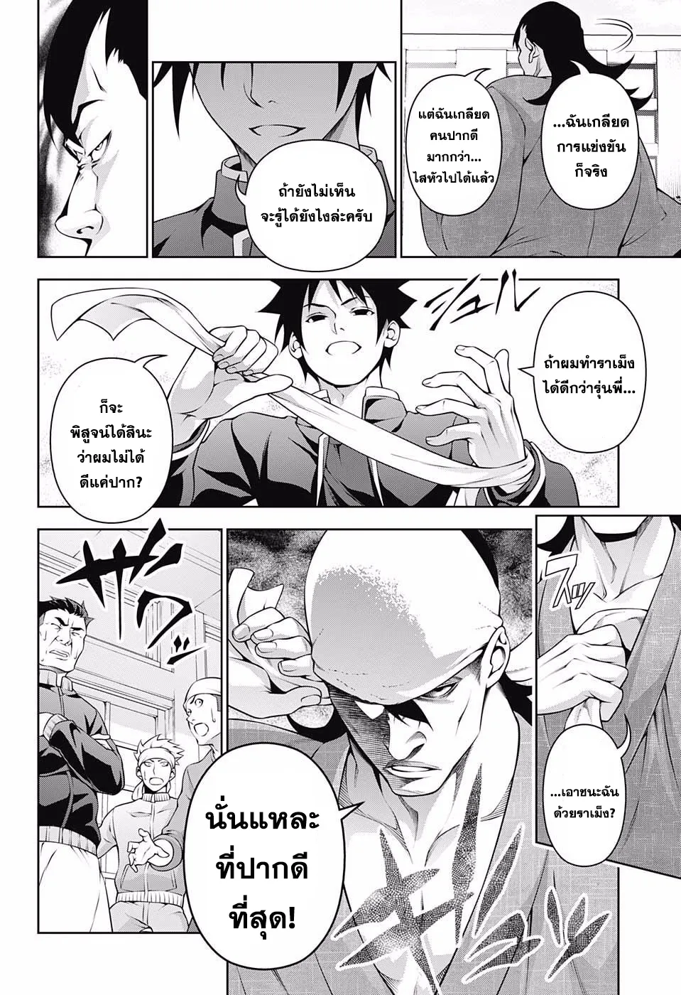 Shokugeki no Soma - หน้า 11