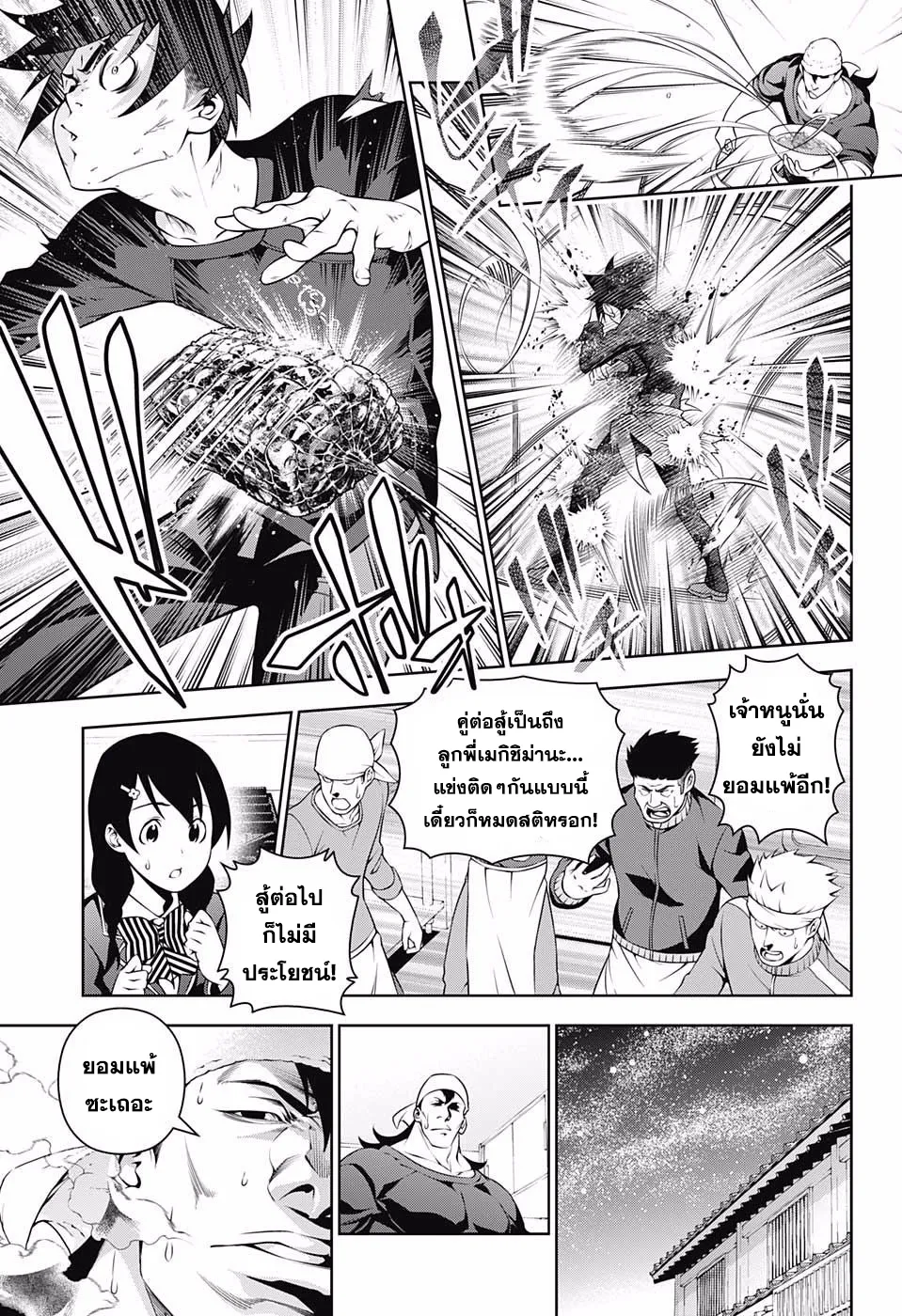 Shokugeki no Soma - หน้า 14