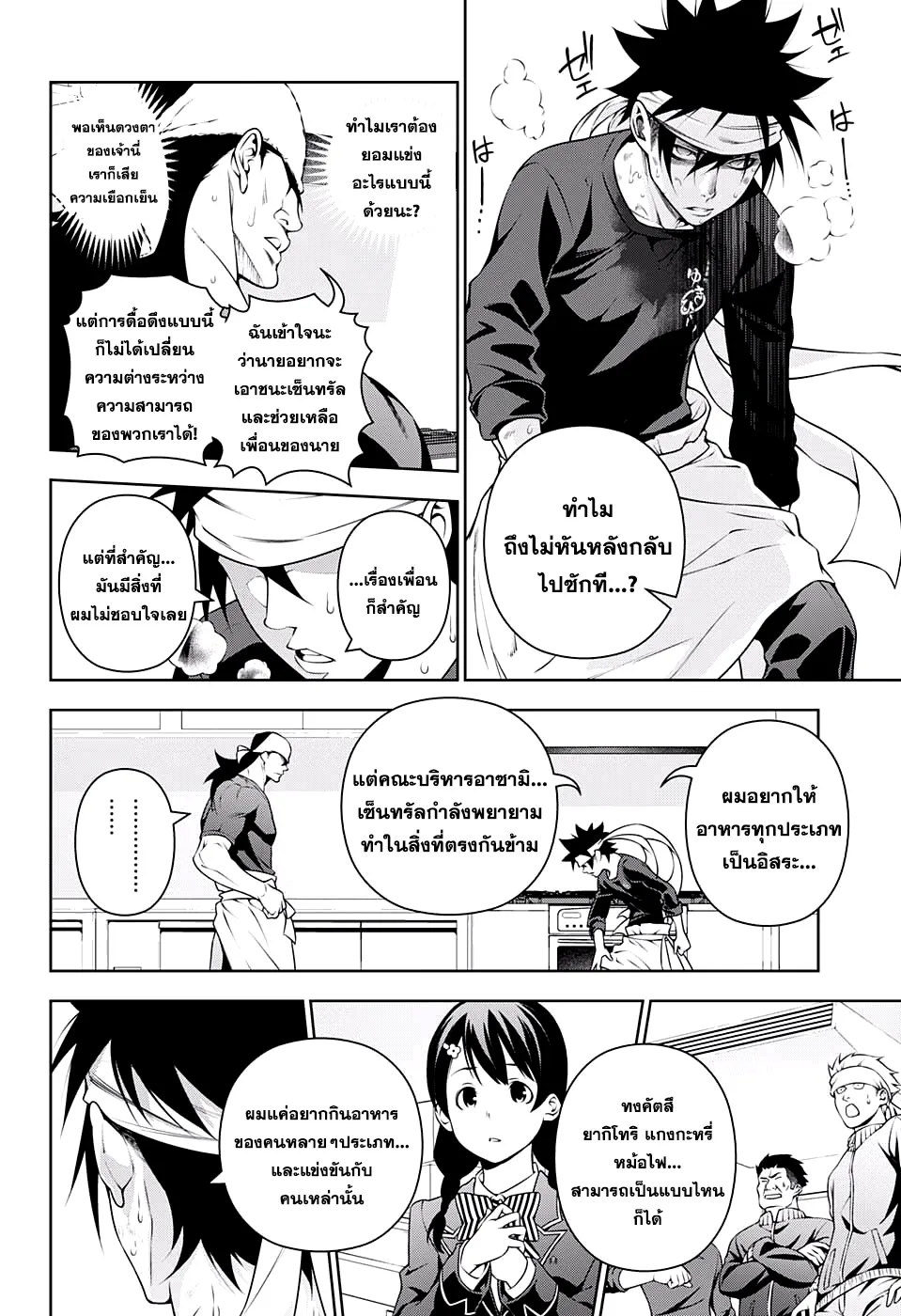 Shokugeki no Soma - หน้า 15