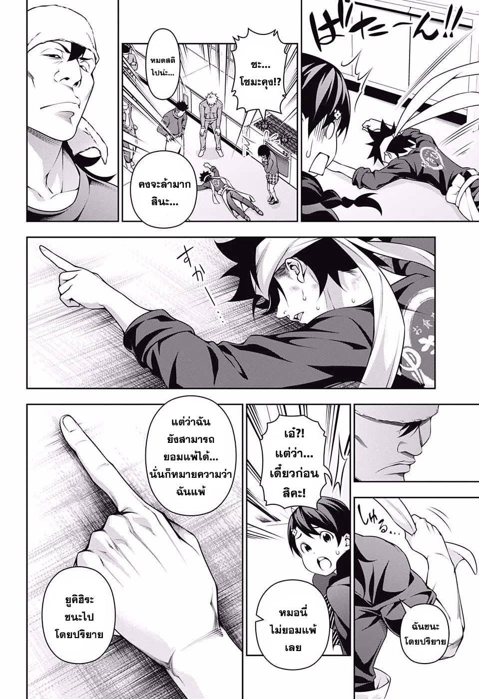 Shokugeki no Soma - หน้า 17