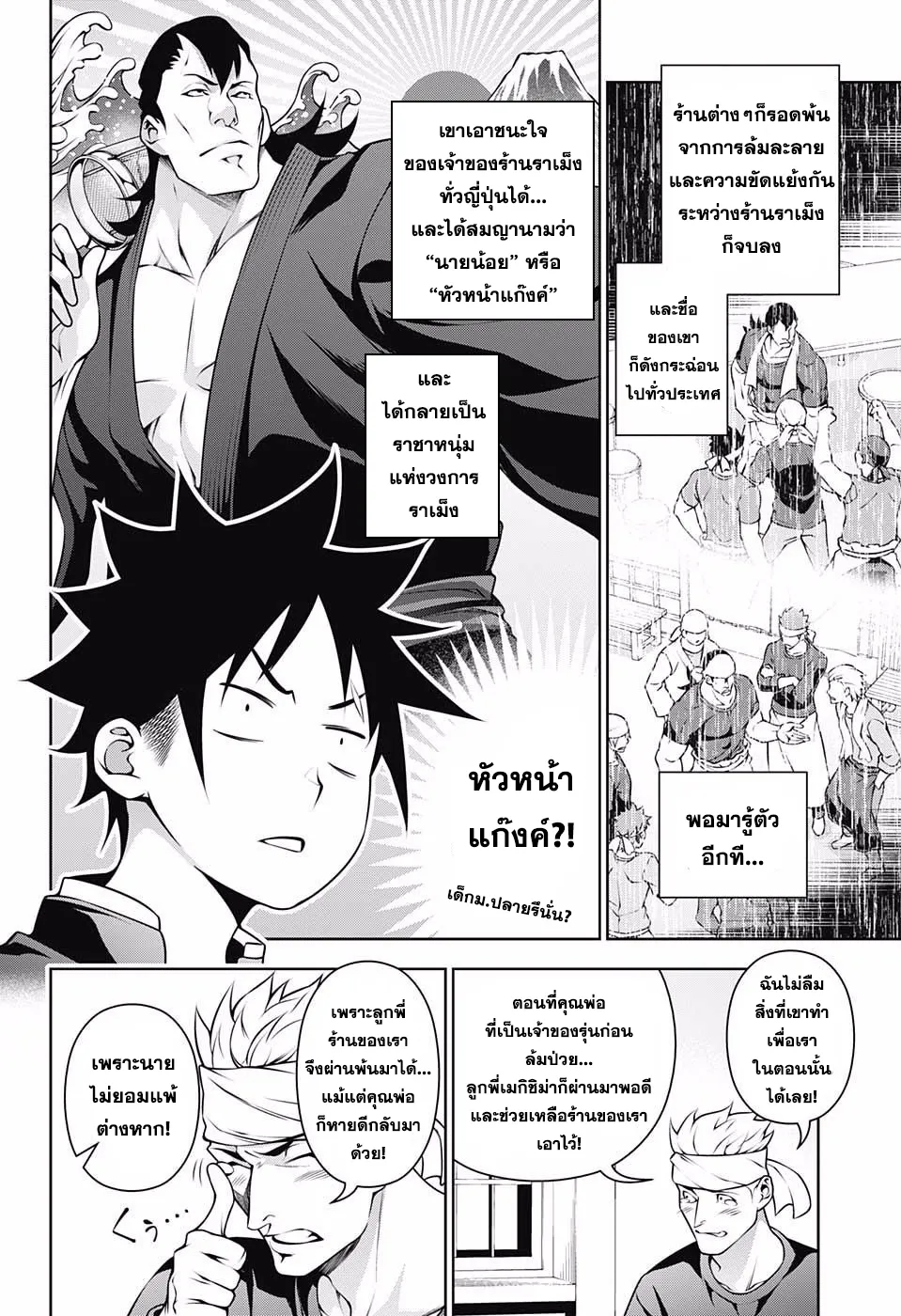 Shokugeki no Soma - หน้า 5