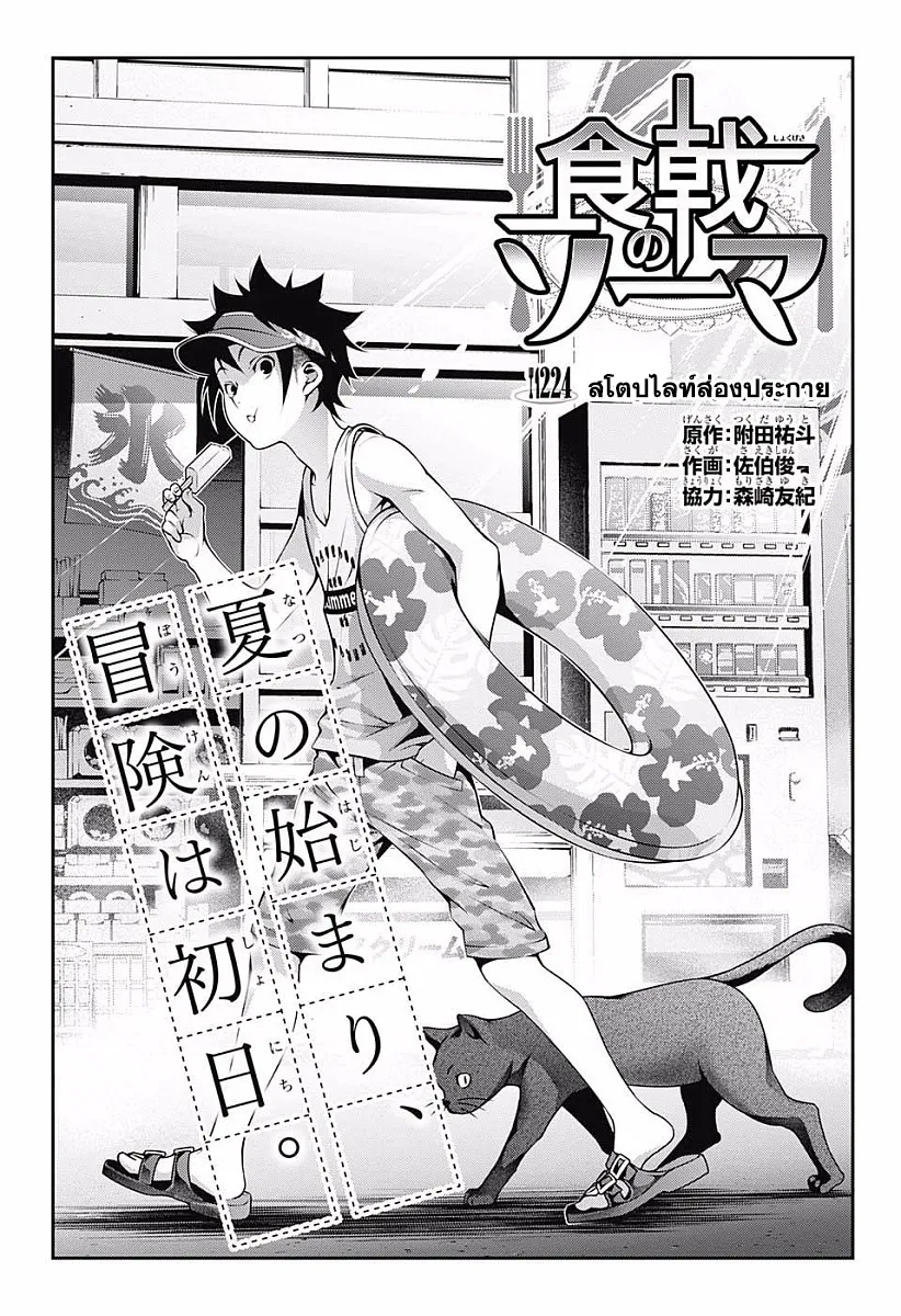 Shokugeki no Soma - หน้า 1