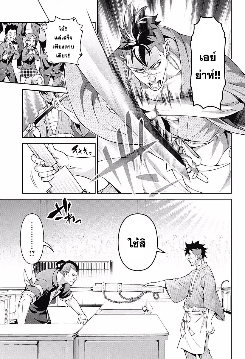 Shokugeki no Soma - หน้า 4