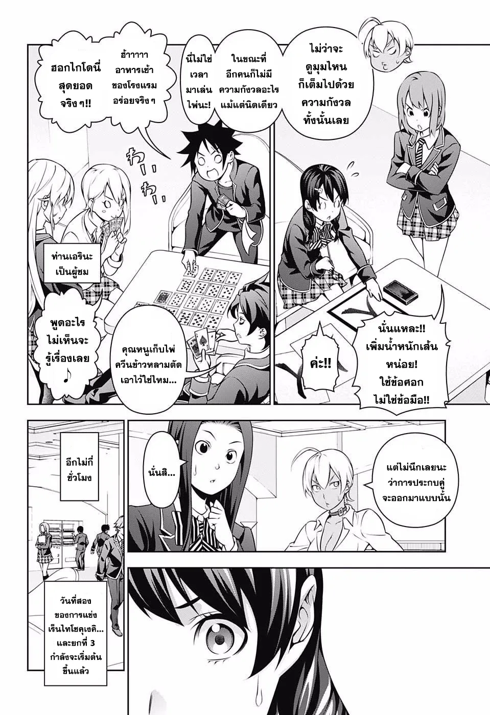 Shokugeki no Soma - หน้า 1